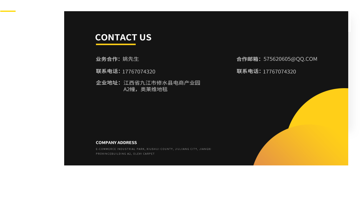 江西省九江市修水縣電商產業園A2幢，奧萊維地毯